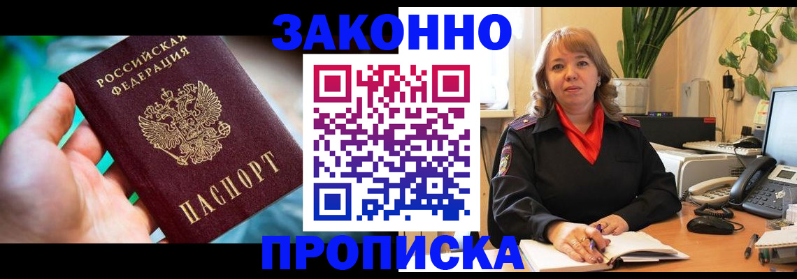 временная регистрация для школы в Тамбове