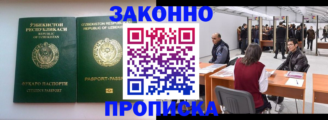 купить прописку в Тамбове